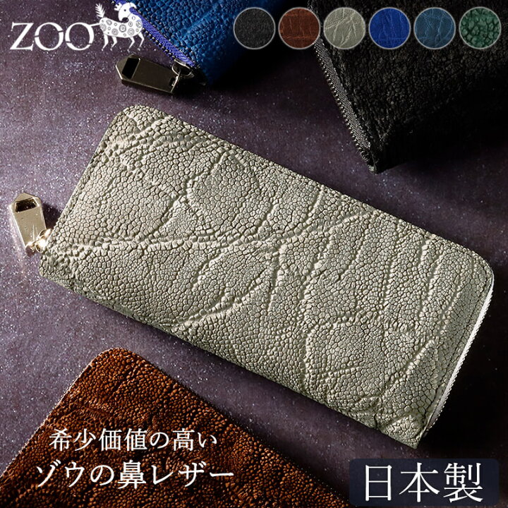 楽天市場】ZOO エレファント 財布 長財布 象の鼻の革 ラウンド  
