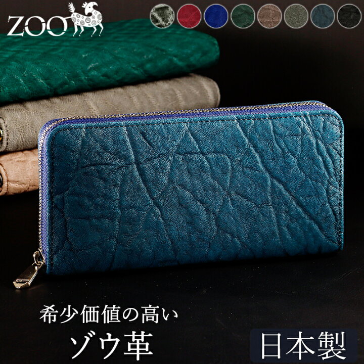 楽天市場】ZOO エレファント 財布 長財布 象の革 ラウンドファスナー  
