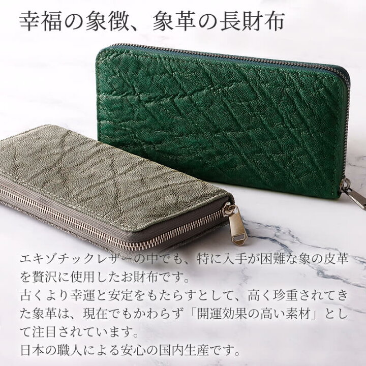 楽天市場】ZOO 特典付き エレファント 財布 長財布 象の革 ラウンド 