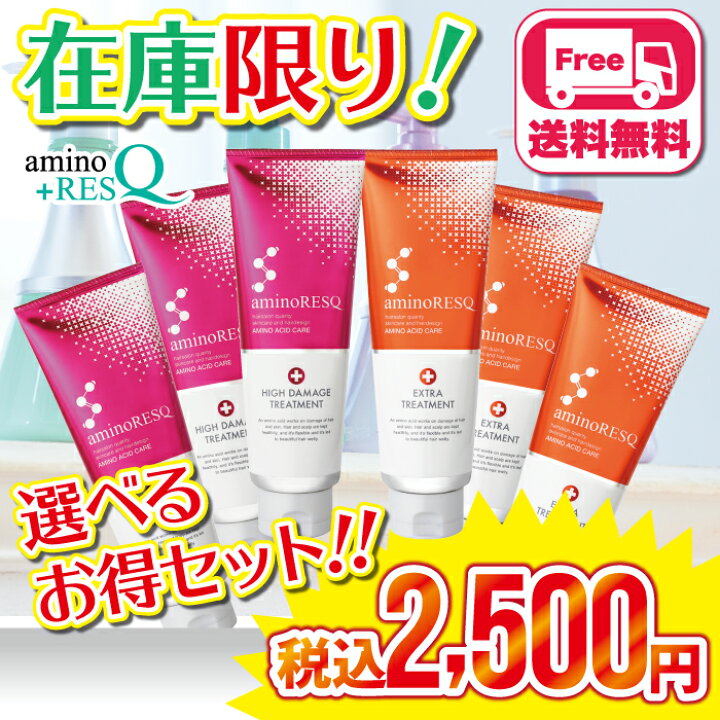 アミノレスキュー ヘアパック ヘアオイル 計200個 各100個