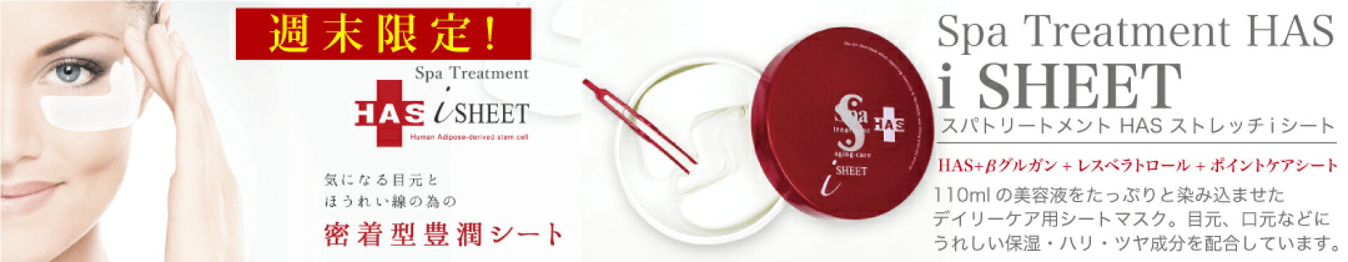週末限定 スパトリートメント