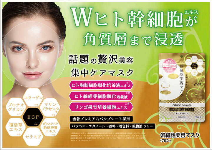 楽天市場】【11/4〜11 エントリー＆3個購入でP10倍】幹細胞美容マスク 
