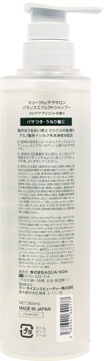 楽天市場】スリーク byサラサロン バランスエフェクト グレースリペア 