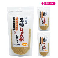 黒糖しょうがパウダー 3個セット 1000円ポッキリ 純国産 185g 生姜 パウダー 黒糖しょうが ショウガパウ…