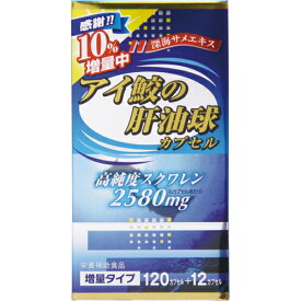スクワレン 鮫肝油 アイ鮫の肝油球 132カプセル 1000円ポッキリ 訳あり アウトレット アイ鮫 深海鮫 サプリメント