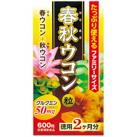ウコン サプリ 春秋ウコン 600粒 訳あり アウトレット 春ウコン 秋ウコン クルクミン 1000円ポッキリ
