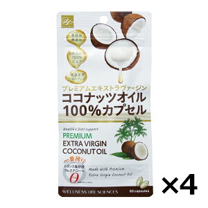 ココナッツオイル100%カプセル 60粒 ココナッツオイル サプリメント 送料無料 訳あり アウトレット