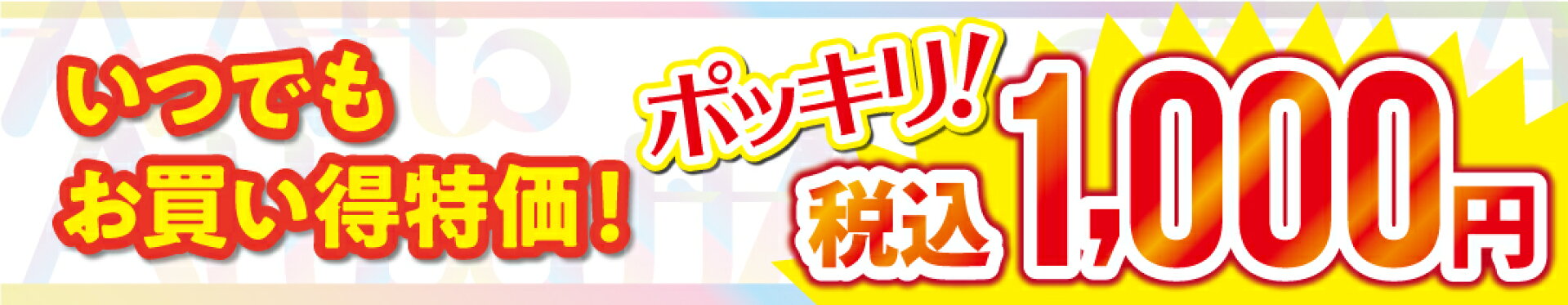 ポッキリ