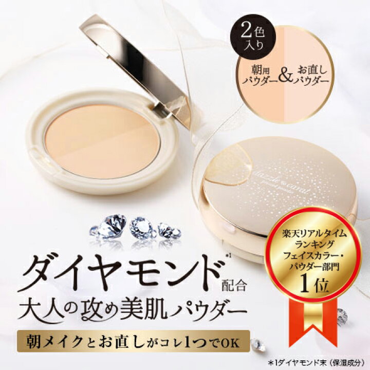 楽天市場 ダズルカラット デュオパレット プレストパウダー明るい肌色 自然な肌色 デュオパレットプレストパウダー フェイスパウダー Facepowder メイク直し 毛穴カバー 美サイレントあるふぁ 楽天市場 ダズルカラット デュオパレット プレストパウダー明るい肌色 自然な肌色 デュオパレットプレストパウダー フェイスパウダー Facepowder メイク直し 毛穴カバー 美サイレントあるふぁ