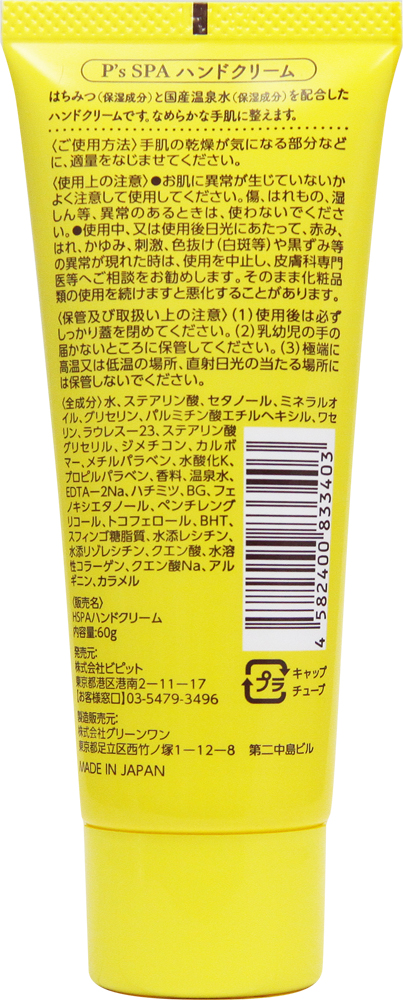 楽天市場】ハニーハンドクリーム 60g 3個セット 送料無料 はちみつ