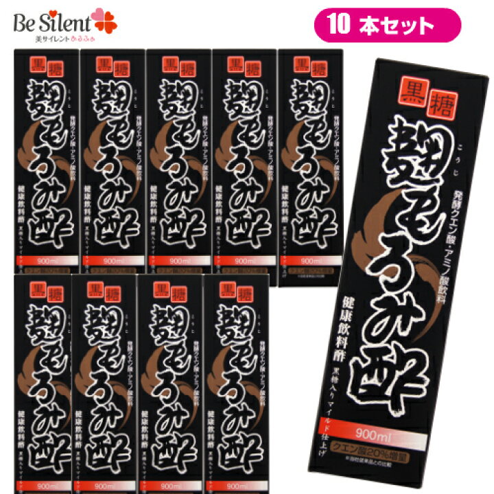 楽天市場】黒糖 麹もろみ酢 900ml 10本セット 送料無料 : 美サイレントあるふぁ 楽天市場】黒糖 麹もろみ酢 900ml 10本セット 送料無料 : 美サイレントあるふぁ