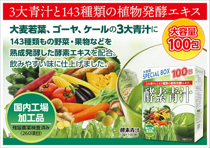 楽天市場】【7/31までエントリーでP5倍】酵素青汁 3g×100包 大麦若葉 