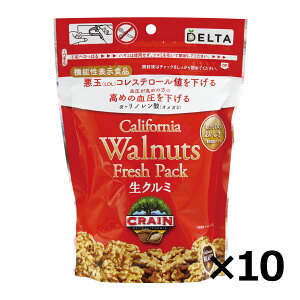 【10/31までエントリーでP5倍】リニューアル 機能性表示食品 窒素充填 生クルミ 200g クレイン社 くるみ クルミ 生くるみ 胡桃
