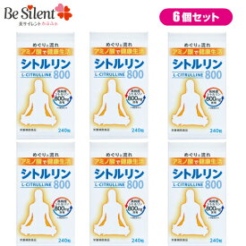 シトルリン サプリメント シトルリン800 240粒 6個セット 送料無料