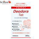 【12/31までエントリーでP5倍】シャンピニオンエキス サプリ デオドラタブ 300粒 シャンピニオン サプリ エチケットサプリ