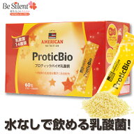 【4/30までエントリーでP5倍】乳酸菌 サプリメント プロティックバイオ乳酸菌 60包送料無料 ProticBio乳…