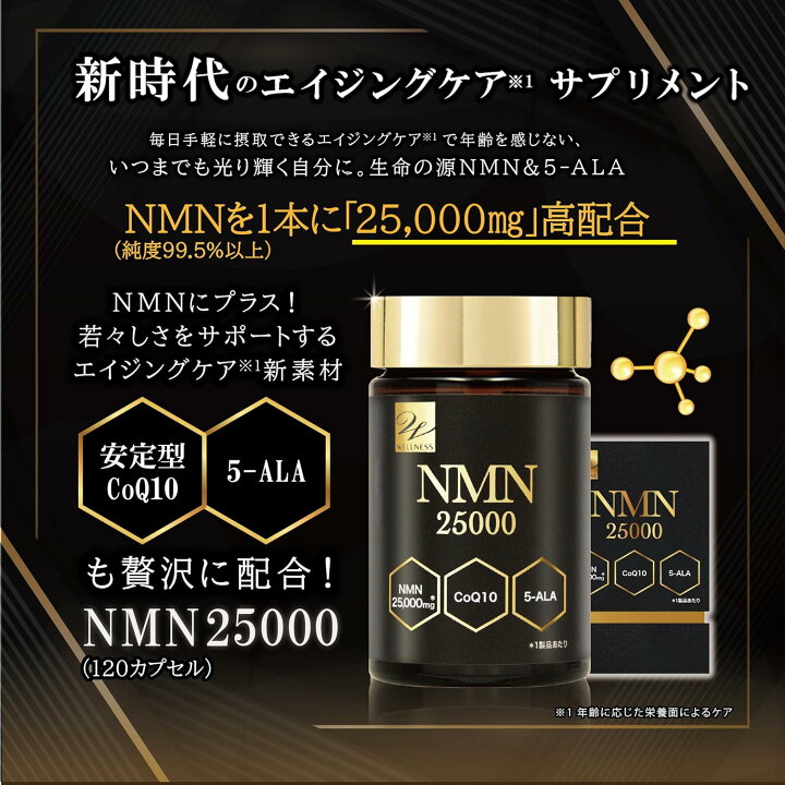 楽天市場】【12/31までエントリーでP10倍】 NMN 高配合 NMN25000 120 