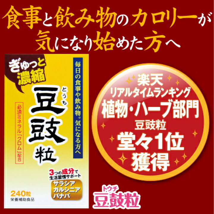 楽天市場】【4/30までエントリーでP10倍】 豆鼓粒 240粒 6個セット 