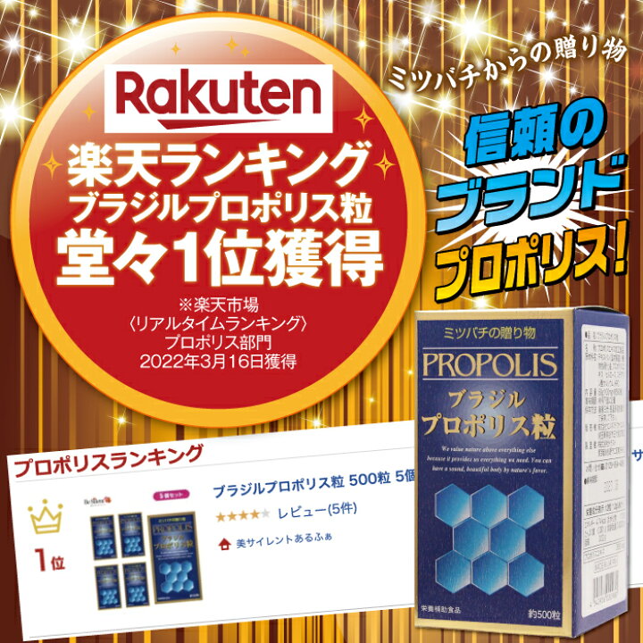 楽天市場】【3/31までエントリーでP10倍】 ブラジルプロポリス粒 500粒 
