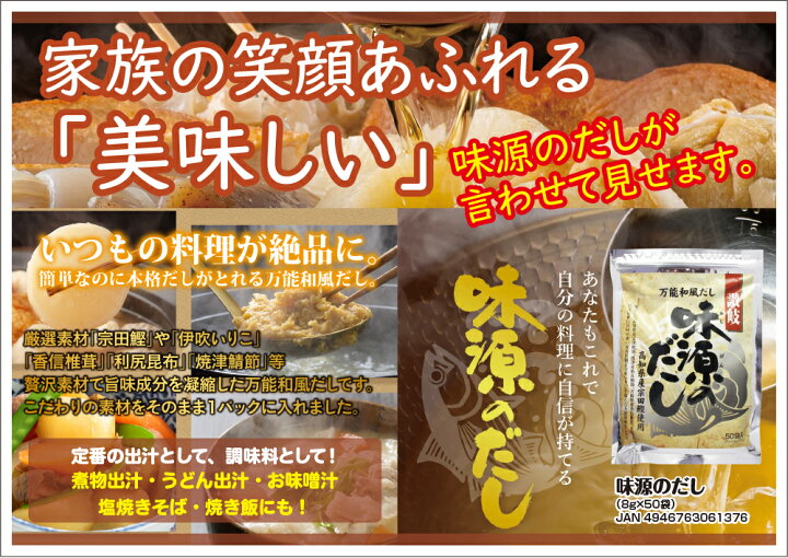 味源のだし 50袋入り × 焼津 味源 鰹 だし いりこ 素材 タイプ 椎茸 昆布 ティーバッグ 宗田節 和風 出汁 国産 20個 8g 味源のだし 50袋入り × 焼津 味源 鰹 だし いりこ 素材 タイプ 椎茸 昆布 ティーバッグ 宗田節 和風 出汁 国産 20個 8g