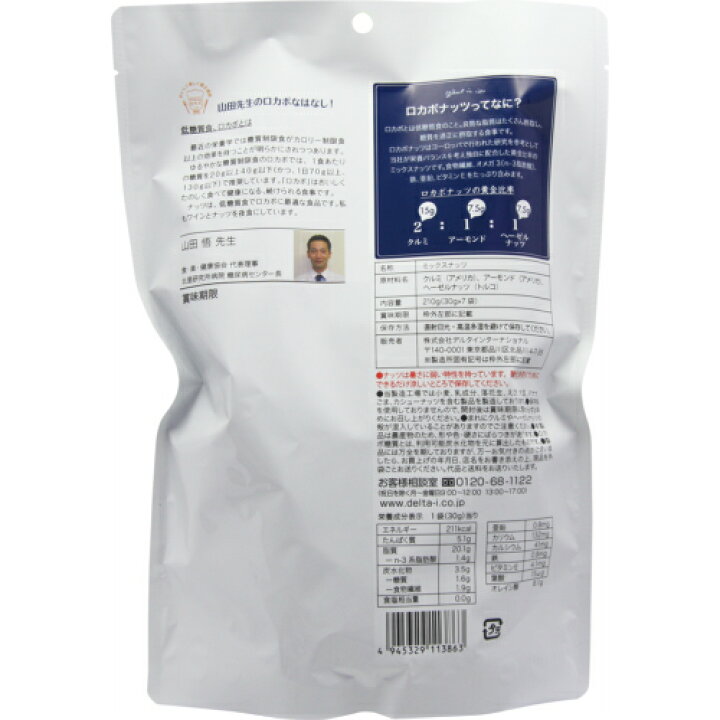 楽天市場】ロカボナッツ (7袋入) 210g 10個セット 送料無料 デルタインターナショナル 一週間分のロカボナッツミックスナッツ 小分け ナッツ 無塩 ロカボ 低糖質【ケース出荷】 : 美サイレントあるふぁ 楽天市場】ロカボナッツ (7袋入) 210g 10個セット 送料無料 デルタインターナショナル 一週間分のロカボナッツミックスナッツ 小分け ナッツ 無塩 ロカボ 低糖質【ケース出荷】 : 美サイレントあるふぁ