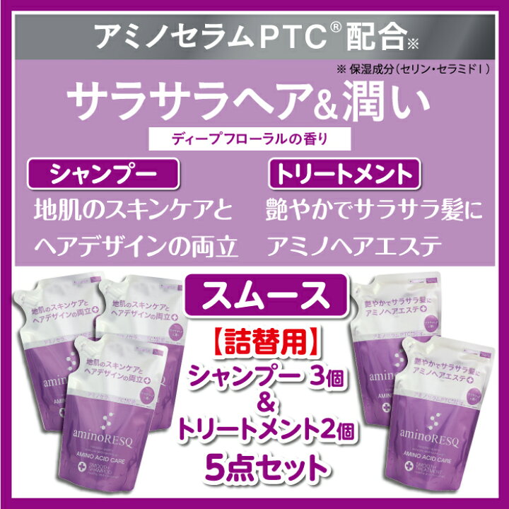 楽天市場 準備中につき現在販売しておりません 次回販売時期未定 予めご了承下さい 22年 福袋 アミノレスキュー 5点セット モイスト スムース シャンプー トリートメント 詰替え送料無料 訳あり ヘアパック ストレートヘアパック 新パッケージ 初売り 美