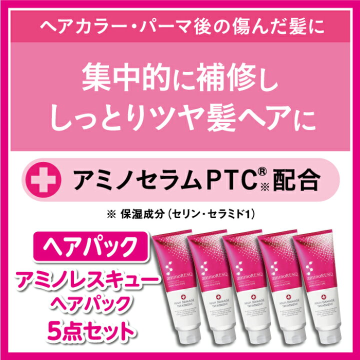楽天市場 準備中につき現在販売しておりません 次回販売時期未定 予めご了承下さい 22年 福袋 アミノレスキュー 5点セット モイスト スムース シャンプー トリートメント 詰替え送料無料 訳あり ヘアパック ストレートヘアパック 新パッケージ 初売り 美