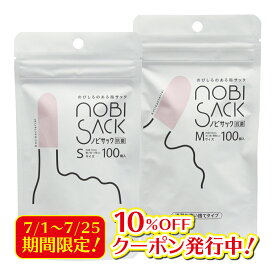 【7/31までエントリーでP5倍】指サック ノビサック 抗菌 100個入り S M 紙めくり スマホ ゲーム用 指カバー 指先 保護 使い捨て ゴム 【vi】 【メール便対象品】