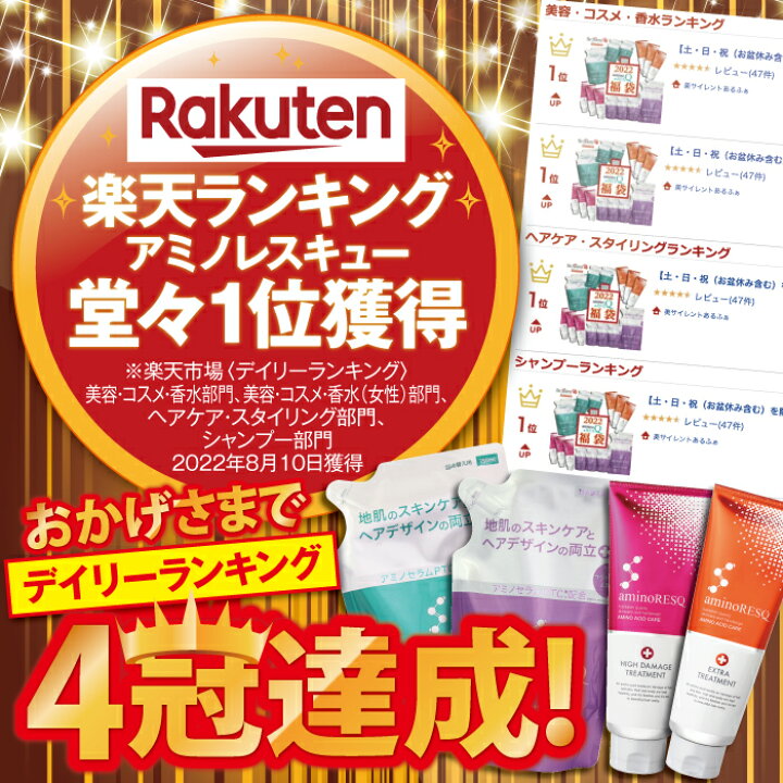 楽天市場】アミノレスキュー 5点セット モイスト スムース シャンプー トリートメント 詰替え送料無料 訳あり ヘアパック ストレートヘアパック : 美サイレントあるふぁ 楽天市場】アミノレスキュー 5点セット モイスト スムース シャンプー トリートメント 詰替え送料無料 訳あり ヘアパック ストレートヘアパック : 美サイレントあるふぁ