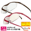 【11/30までエントリーでP5倍】ハズキルーペ ラージ 1.6倍 クリアレンズ カラーレンズ【正規品】【メーカー保証適用】…