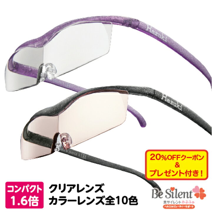 楽天市場】【4/30までエントリーでP10倍】 ハズキルーペ コンパクト  