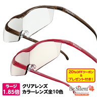 【7/31までエントリーでP5倍】ハズキルーペ ラージ 1.85倍 クリアレンズ カラーレンズ【正規品】【メーカ…