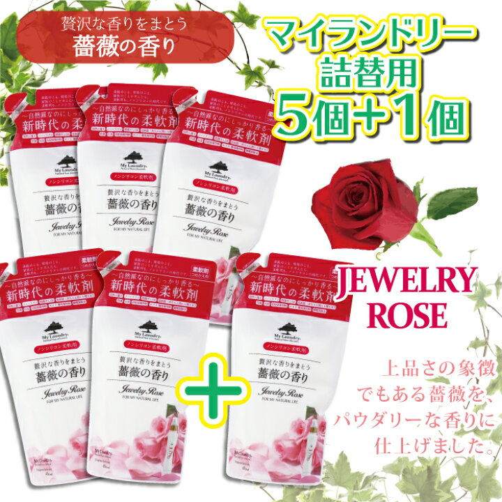 楽天市場】マイランドリー 柔軟剤 詰替 5個セット+1個プレゼント 送料無料 ノンシリコン 抗菌防臭マイランドリー ココナッツ ムスク ジャスミン 薔薇 ホワイトコットン My Laundry 500ml : 美サイレントあるふぁ 楽天市場】マイランドリー 柔軟剤 詰替 5個セット+1個プレゼント 送料無料 ノンシリコン 抗菌防臭マイランドリー ココナッツ ムスク ジャスミン 薔薇 ホワイトコットン My Laundry 500ml : 美サイレントあるふぁ