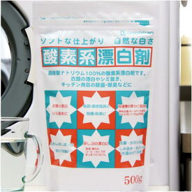 【11/30までエントリーでP5倍】酸素系漂白剤 500g 漂白剤 酸素 酸素系漂白剤 粉末 洗濯 掃除【SALE】