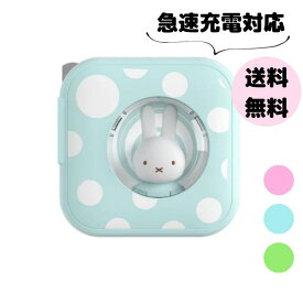 【国内規格適合品】ミッフィー急速充アダプタ【ブルー】 送料無料 USB USB-C 急速充電器C+A コンセント 充電器 ACアダプター 30W PD チャージャー Quick Chiarge 2ポート スマホ充電器 携帯充電器 コンパクト 可愛い miffy iPhone Android Galaxy Xperia iPad