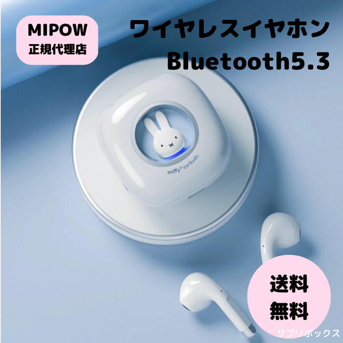 ミッフィーBluetoothワイヤレスイヤホンmiffy かわいい おしゃれ 充電ケースつき Bluetooth5.3 高音質 ワイヤレスイヤホン イヤホン iPhone Android 充電ケース ギフト プレゼント 送料無料