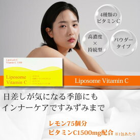 リポソームビタミンC 【送料無料】リポラッシュC 2g×30包 リポソーム りぽそーむ りぽそーむびたみん （ビタミンC びたみんC ビタミンD システイン ファイバーソル ビタミンB2 ビタミンB5） 美容 健康 女性 男性 飲む インナーケア ケア きれい