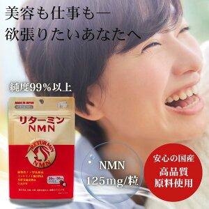 NMN ��1������ NMN125mg ���x100�� ���z�� �������� ���{�� �T�v�������g �j�R�`���A�~�h���m�k�N���I�`�h ���e �C���i�[�P�A �R�G���U�C��Q10 ���_�� �ɂイ���񂫂�