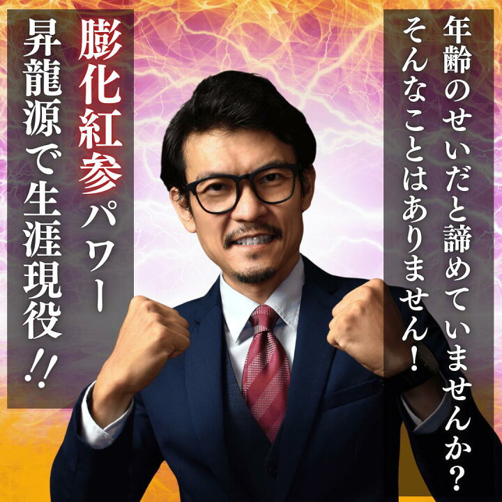 楽天市場】高麗人参 サプリ 昇龍源 120粒 約1ヶ月分 膨化紅参 