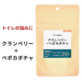 クランベリー ペポカボチャ 約1ヵ月分 30粒 サプリメント 健康食品 クランベリーエキス かぼちゃの種 長命草 ボタンボウフウ 金時生姜 男性 女性 夜 夜中 夜間 トイレのお悩みに 対策 GMP お得 専門店 トイレ 日本製 国産