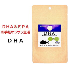 （1袋/3袋/6袋） DHA & EPA 約1ヵ月分 30粒 サプリメント 送料無料 国産 / オメガ3系 α-リノレン酸 不飽和脂肪酸 【美容 受験 勉強 サラサラ成分】 GMP サポート専門店