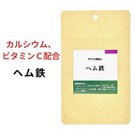 ヘム鉄 約1ヵ月分 120粒 ビタミンC カルシウム ミネラル 送料無料 鉄分 サプリメント 健康食品 鉄分 鉄剤…