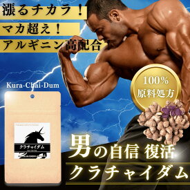 クラチャイダム 100％ サプリメント 約1ヵ月分 60粒 / アルギニン マカ 超え 黒しょうが 黒生姜 ポリメトキシフラボン ブラックジンジャー 女性 男性 アップ 活力 50代 【元気 男の自信 増大 妊活】送料無料 GMP 国産 専門店