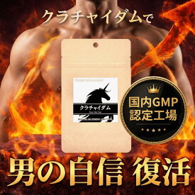 クラチャイダム 100％ サプリメント 約1ヵ月分 60粒 / アルギニン マカ 超え 黒しょうが 黒生姜 ポリメトキシフラボン ブラックジンジャー 女性 男性 アップ 活力 50代 【元気 男の自信 増大 妊活】送料無料 GMP 国産 専門店 スタミナ 活力