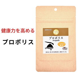 スーパーSALE 半額 プロポリス (約1ヵ月分) 60粒 サプリメント 健康食品 送料無料 国産 サプリメント (アミノ酸 ミネラル フラボノイド)【大人気 元気 美容 バリア成分】 GMP お得 専門店