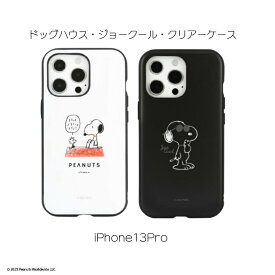 iPhone13対応 スマホケース スヌーピーデザイン クリアーケース ピーナッツ IIIIfit Flip ピーナッツ イーフィット スマホカバー ドッグハウス ジョークール あす楽 送料無料 プレゼント贈り物 敬老の日