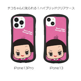 スマホケース クリアケース iPhone13 Pro/iPhone13 対応 プロテクトジャケット チコちゃんに叱られる ちこちゃん チコ スマホカバー ストラップホール 6.1インチ 透明 可愛い かわいい ハイブリッドクリアケース 3レンズ対応 スマホ 丈夫 安心 敬老の日