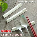 《在庫品》(2本セット)箸置き 日本製※定形外・ゆうパケット配送時のみ送料無料 三角ロングレスト パステルホワイト 三角レスト 三角レストロングタイプ おしゃれ 箸置 美濃焼 カフェ風 cafe風《欠品時約1ヶ月程度》