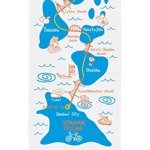 (定形外郵便対応)布ごよみ てぬぐい しまなみサイクリング タオル 日本製〔お取り寄せ商品〕