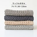 ブレラ L バスタオル 湯上りタオル 今治 コンテックス おしゃれ モダン〔お取り寄せ商品〕